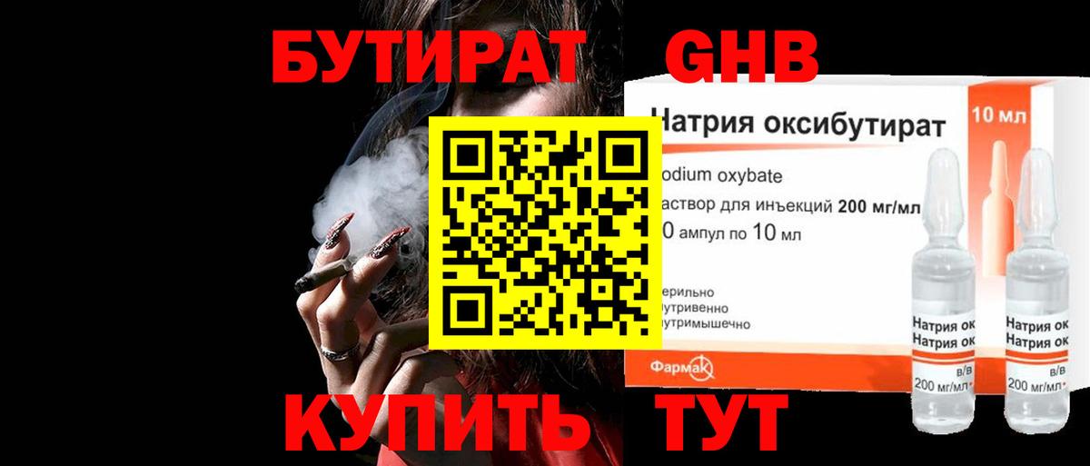БУТИРАТ бутандиол  Вход с VPN  БУТИРАТ  Нефтекумск 