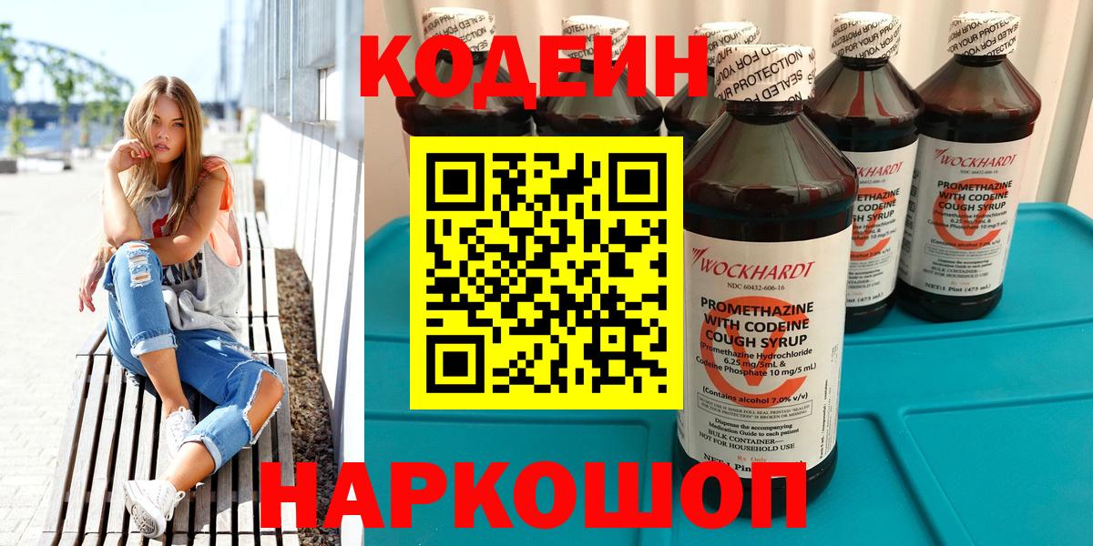 Кодеиновый сироп Lean напиток Lean (лин)  Вход с VPN  Нефтекумск  Кодеин напиток Lean (лин) 
