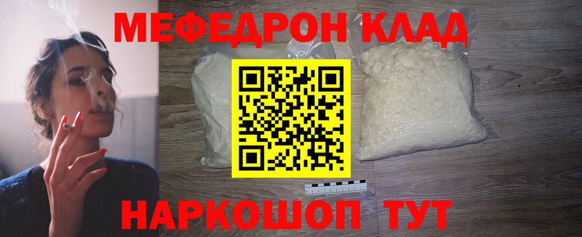 Мефедрон  Нефтекумск