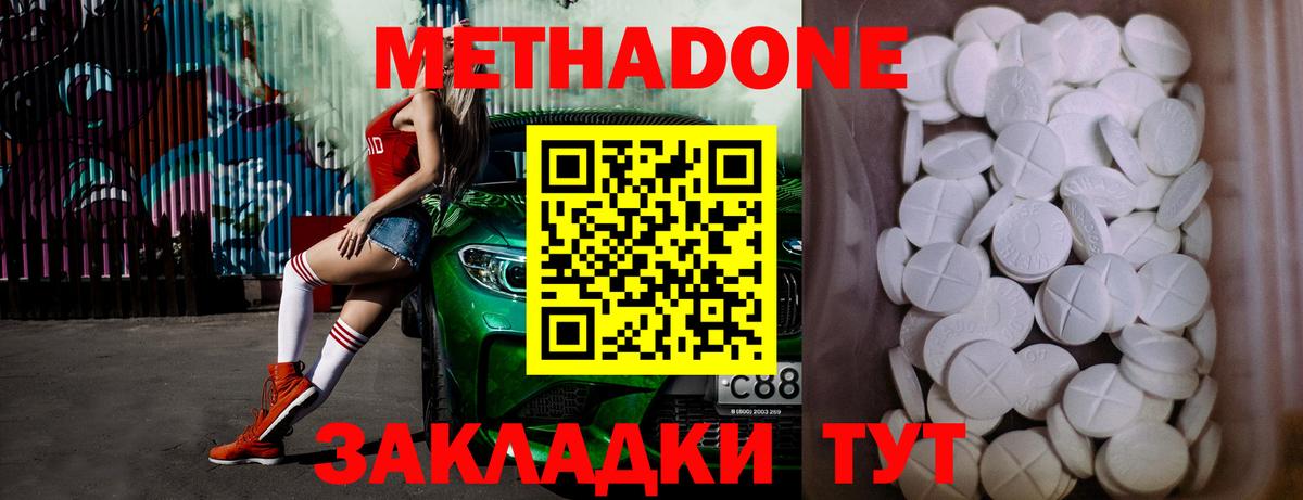 Метадон кристалл Нефтекумск