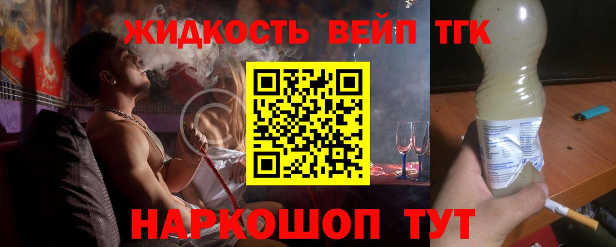 ТГК вейп с тгк Нефтекумск
